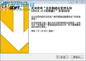 美萍煙酒店管理系統 1.0 官方版 河東下載站詳解及酒店管理功能